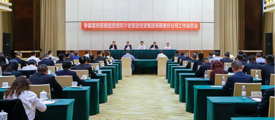 省委第四巡视组巡视省游艇会206yth集团 工作带头会召开