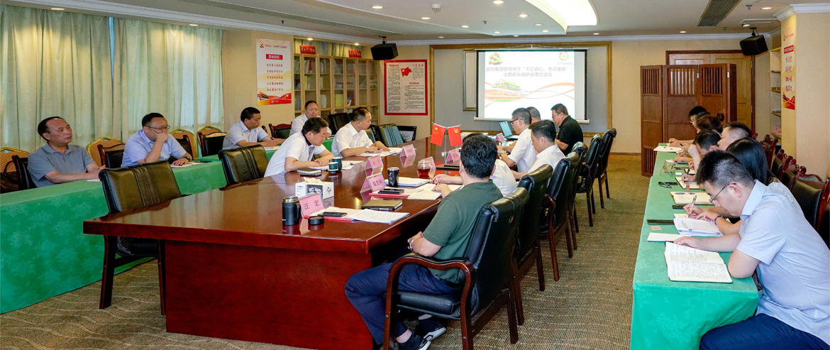游艇会206yth集团辅导班子召开“不忘初心、服膺使命”主题教育调研成就互换会