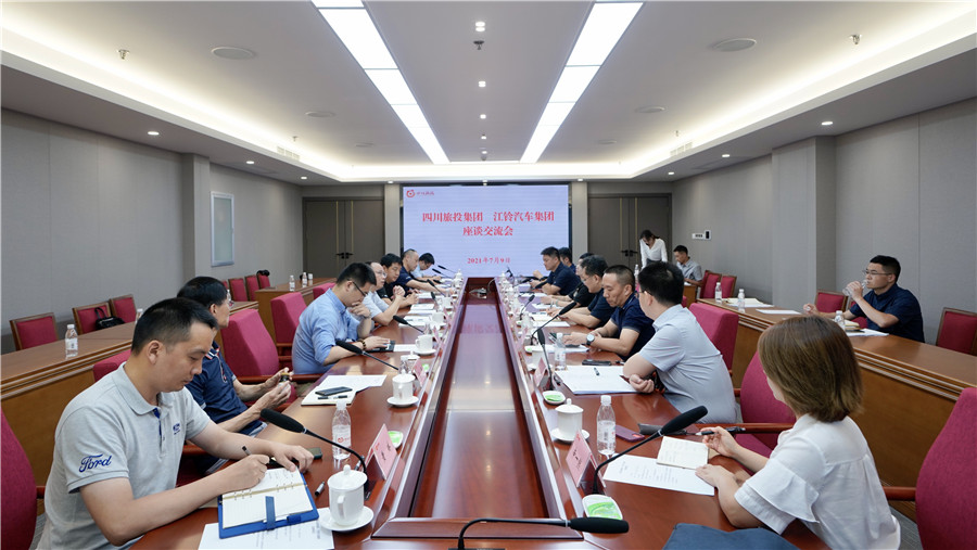 游艇会206yth集团与江铃汽车集团发展互换座谈会