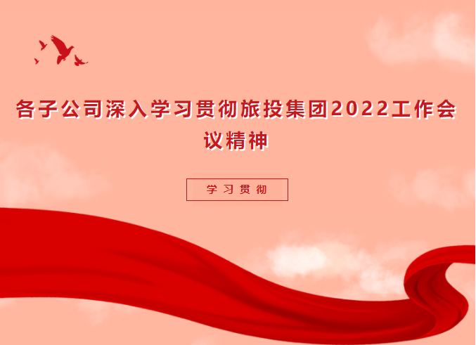 进建贯彻 | 各子公司深刻进建贯彻游艇会206yth集团2022工作会议心灵