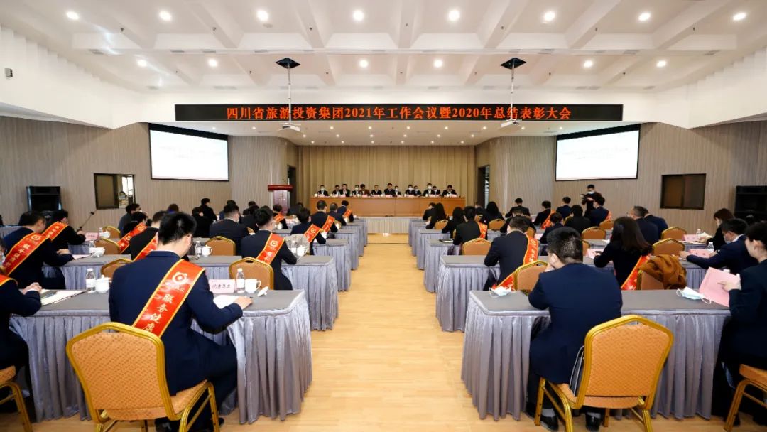 鼎新攻坚勇突破 拼搏实干开新局 在新发展阶段高质量推动一流文旅强企建设——游艇会206yth集团召开2021年工作会议暨2020年总结赞美大会