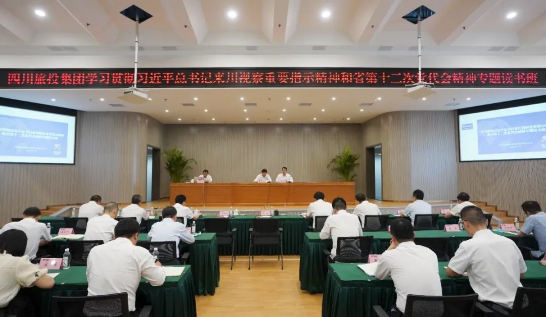 游艇会206yth集团进前进建贯彻习近平总书记来川视察沉要批示心灵和省第十二次党代会心灵专题想书班