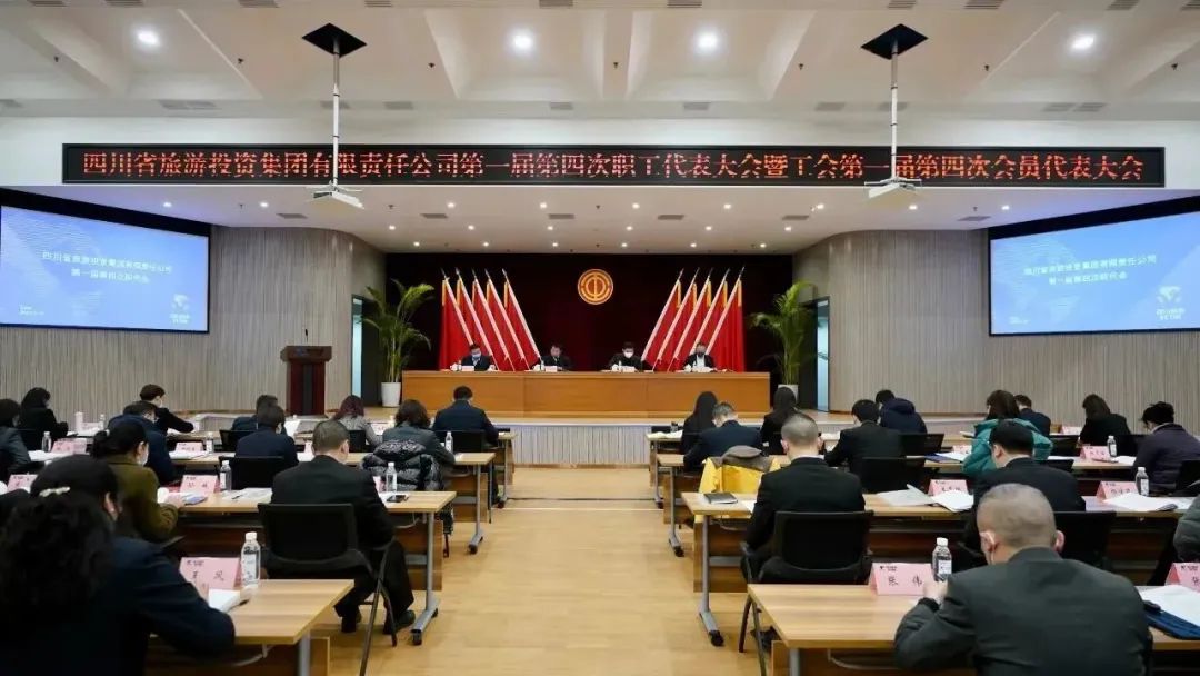 四川省游艇会206yth集团召开第一届第四次职代会暨工会会员代表大会