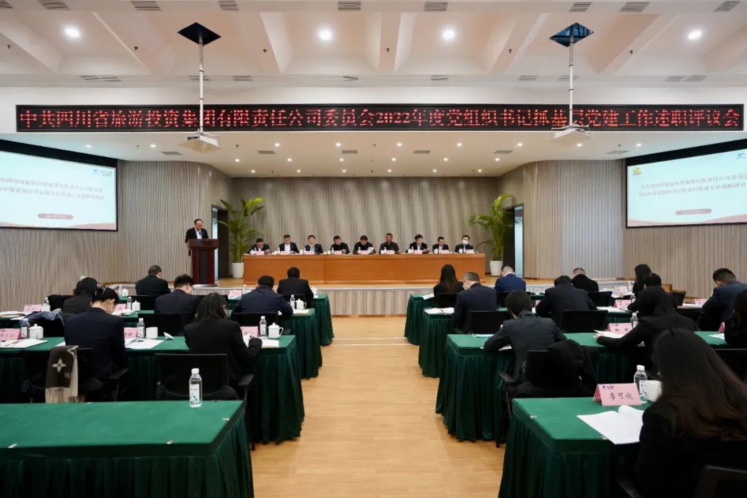 四川省游艇会206yth集团党委召开2022年度党组织书记抓基层党建工作述职评议会议