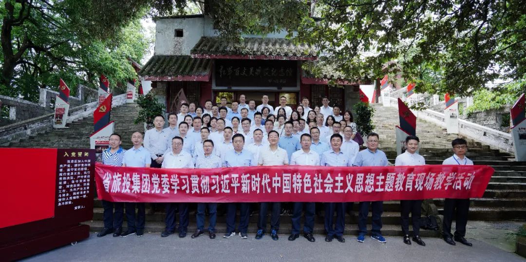 踏寻长征足迹 筑牢信仰之基——省游艇会206yth集团赴红军百丈关战争留想馆发展主题教育现场讲授