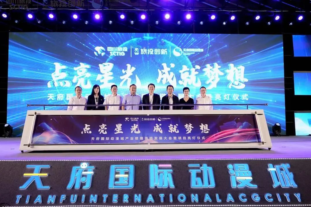 省游艇会206yth集团天府国际动漫城产业建圈强链发展大会暨亮灯典礼圆满进行