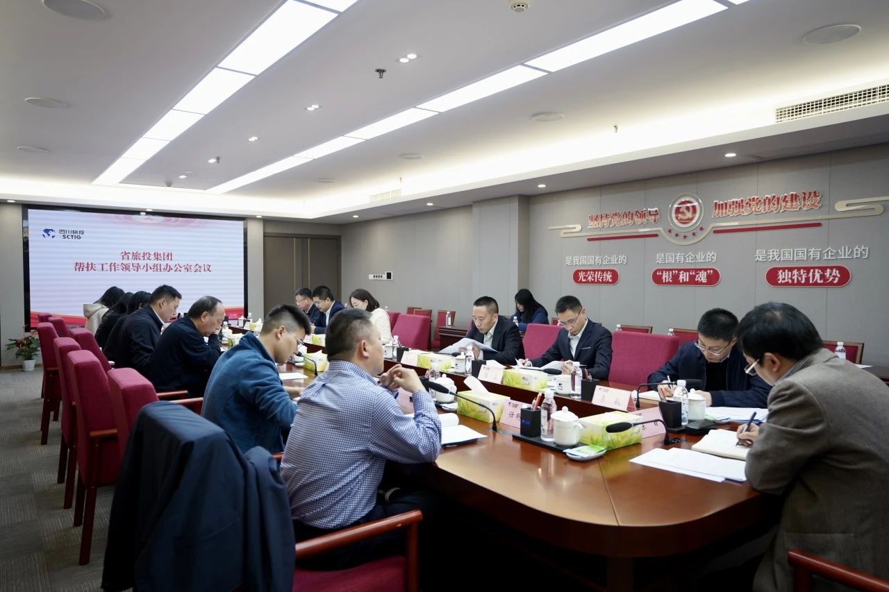 省游艇会206yth集团召开助扶工作辅导幼组办公室会议