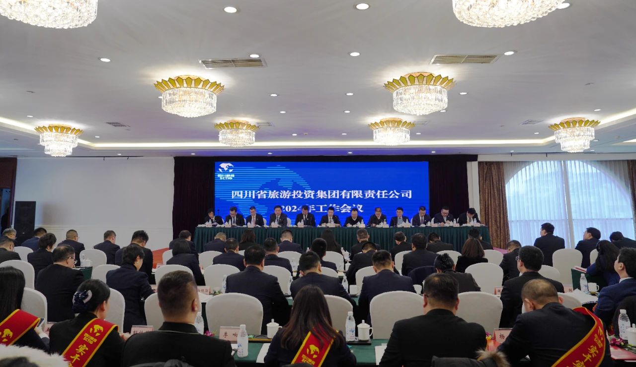 四川省游艇会206yth集团召开2024年工作会议
