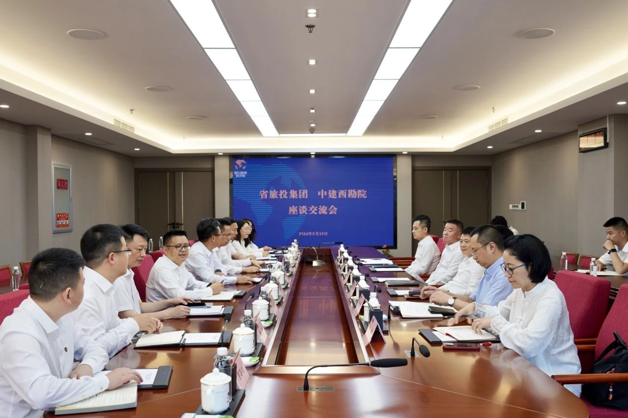 省游艇会206yth集团与中建西勘院进行座谈互换会