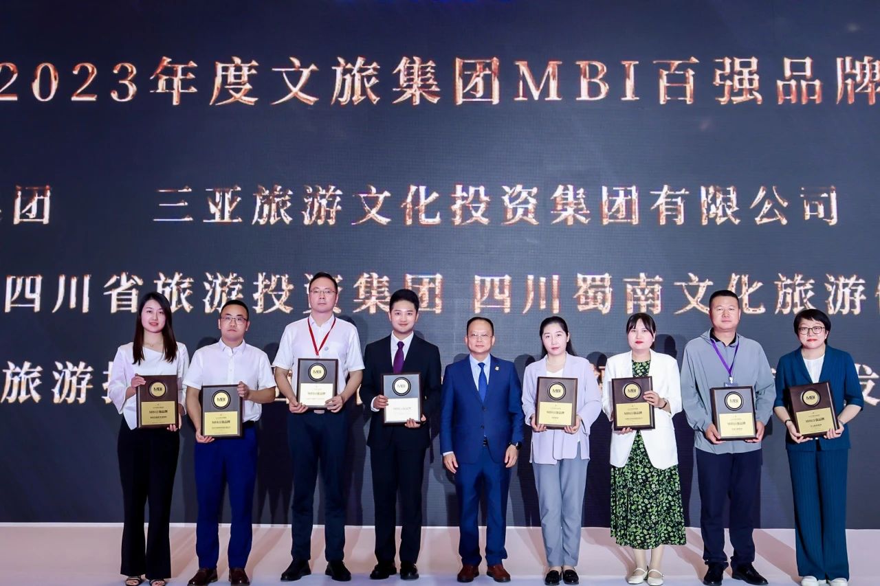 四川游艇会206yth集团荣获“2023年度文旅集团MBI百强品牌”