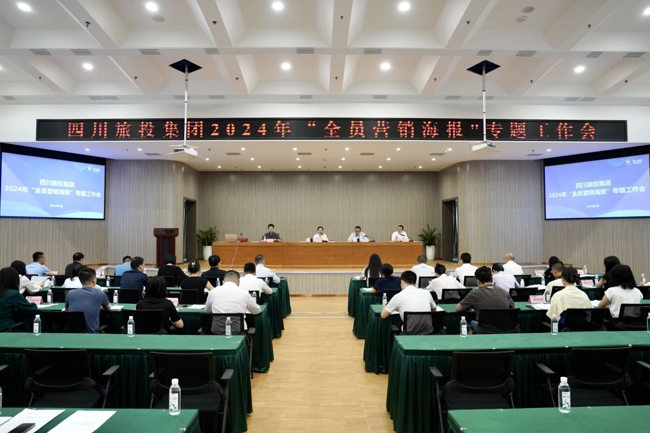 省游艇会206yth集团召开2024年全员营销海报专题工作会