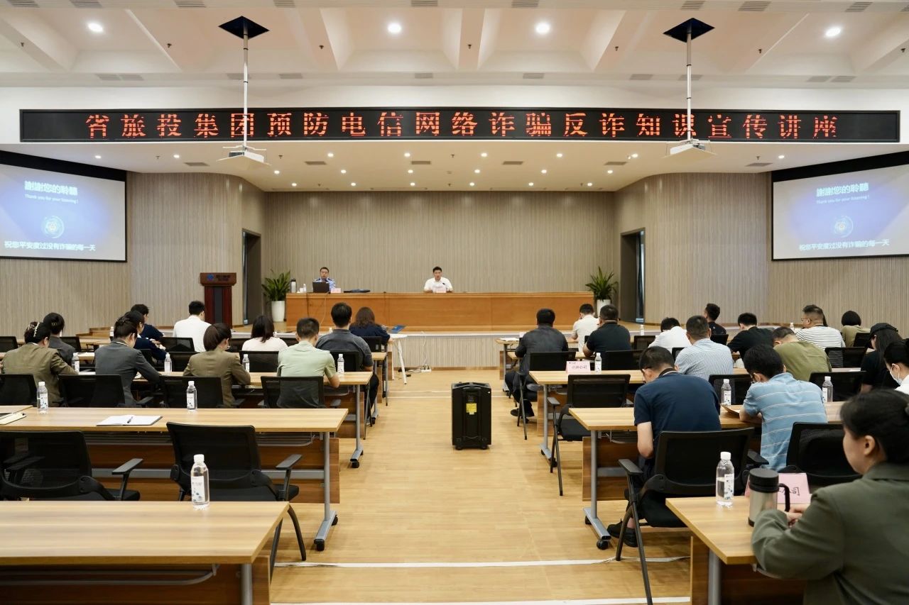 省游艇会206yth集团进行反诳骗知识宣传讲座 加强全员反诈识诈能力
