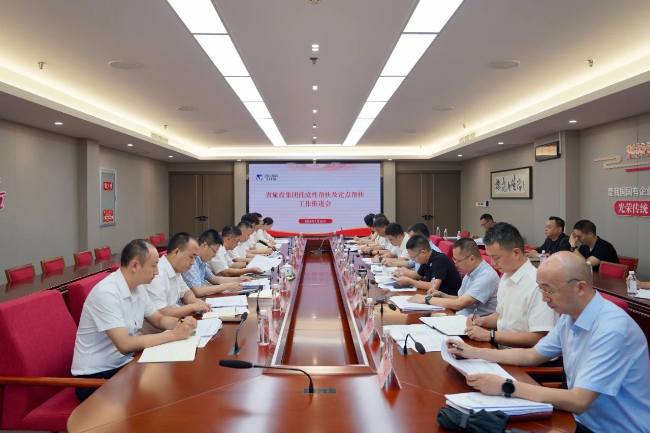 省游艇会206yth集团召开托底性助扶及定点助扶工作推动会