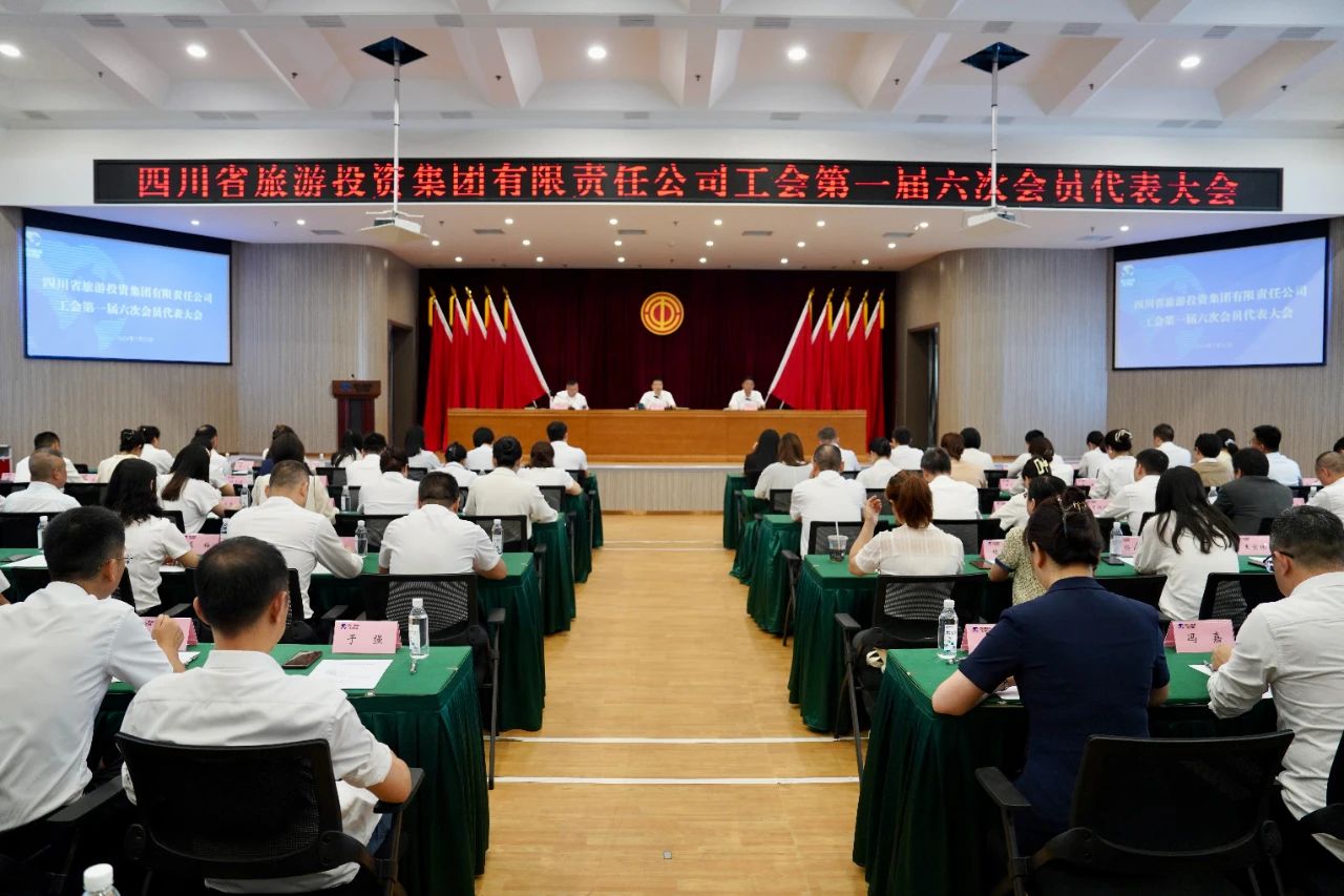 省游艇会206yth集团顺利召开工会第一届六次会员代表大会暨第一届六次职工代表大会