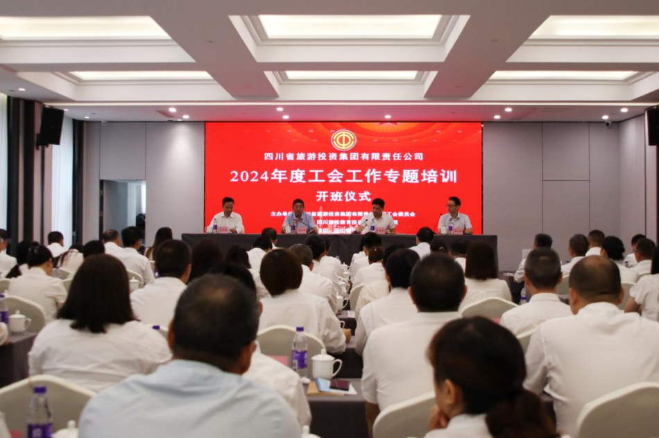 省游艇会206yth集团组织发展2024年工会工作专题培训