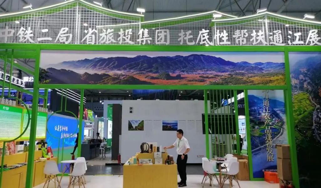省游艇会206yth集团亮相第十届农博会 携手通江迈上托底性助扶新台阶