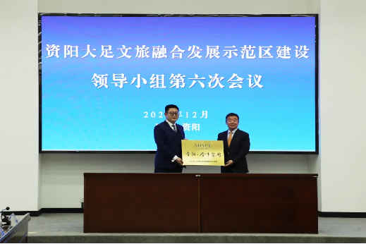 “1+N」亟略合作启新程｜国宾金牛 首落资阳——省游艇会206yth集团携手资阳文旅集团共绘资阳文旅融合发展新篇章