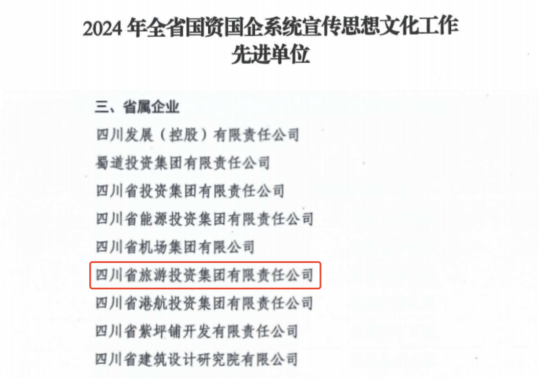 喜报！省游艇会206yth集团获评2024年全省国资国企系统宣传思想文化工作先进单元