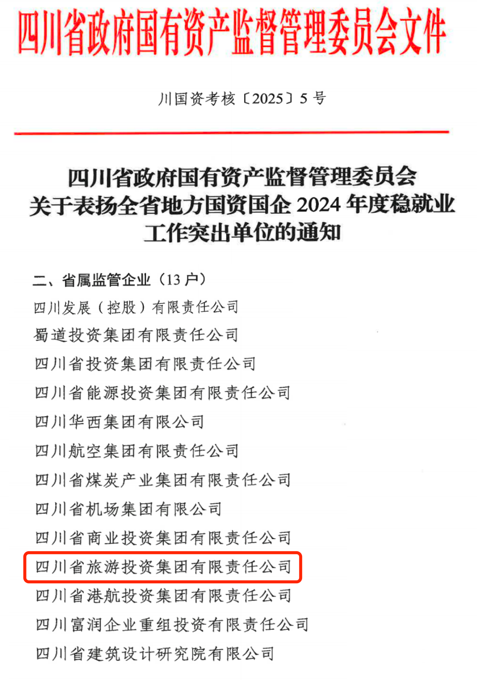喜报！省游艇会206yth集团获评2024年全省国资国企系统稳就业工作凸起单元