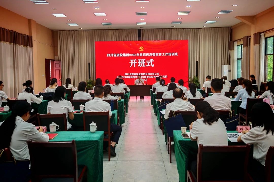 省游艇会206yth集团2025年意识状态暨宣传工作培训班成功进行