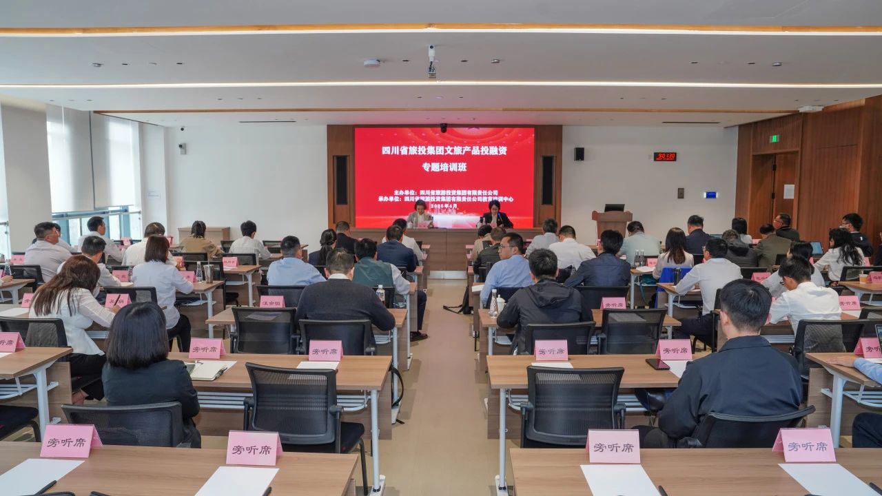 省游艇会206yth集团文旅产品投融资培训班成功进行