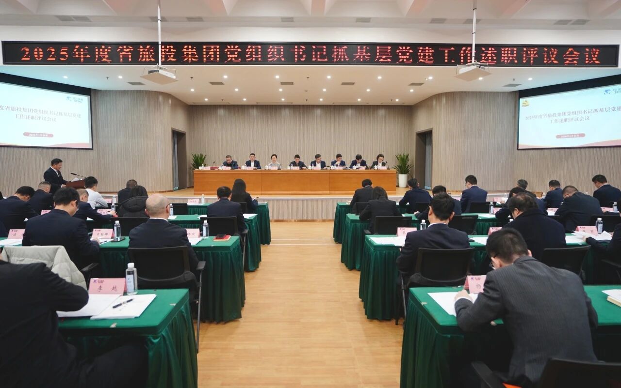 省游艇会206yth集团党委召开2025年度党组织书记抓基层党建工作述职评议会议