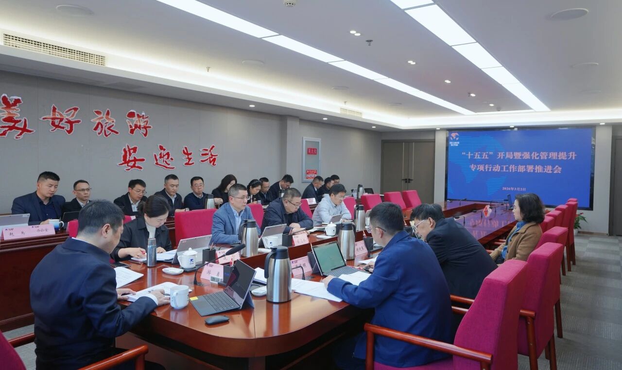 85e64e90-db92-4f60-b278-3a5c05803b4f 省游艇会206yth集团召开“十五五”开局暨强化治理提升专项行动工作部署推动会