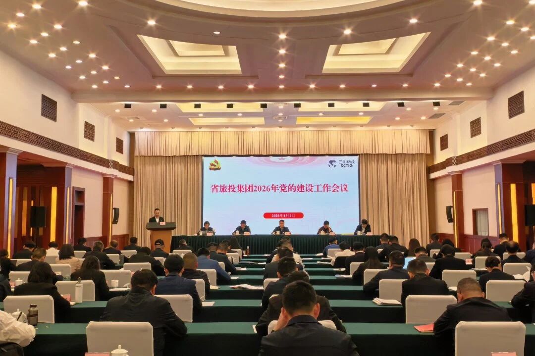 省游艇会206yth集团召开2026年党的建设工作会议