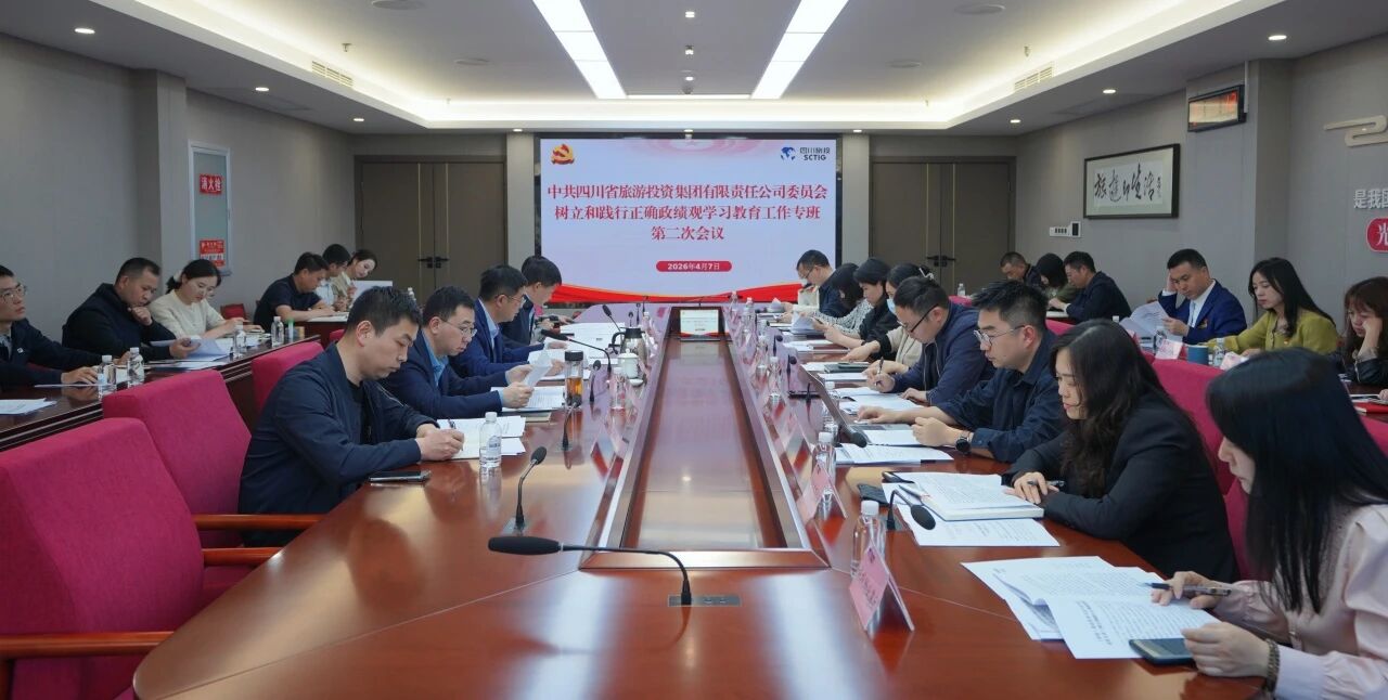 省游艇会206yth集团党委召开设置和践行正确政绩观进建教育工作专班会议